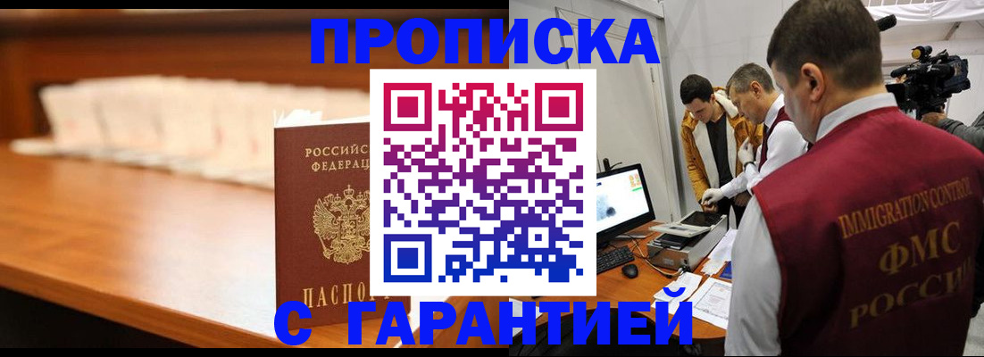 прописка иностранных граждан в Грозном